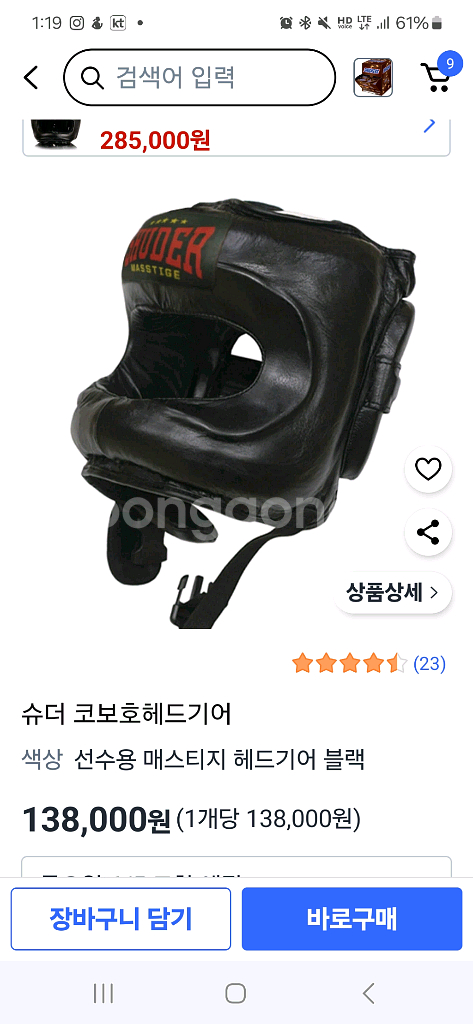 슈더 코보호 헤드기어 free사이즈--0