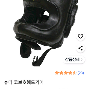 슈더 코보호 헤드기어 free사이즈