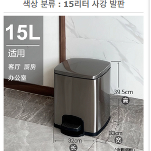 쓰레기통 15L 사강 발판 모델입니다.