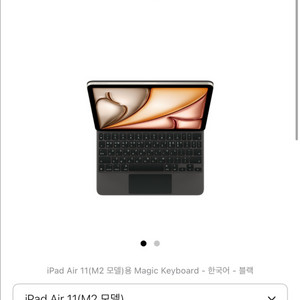 애플 매직키보드 정품 풀박스 11인치 m2모델