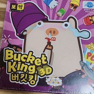 버킷킹3D 보드게임 (5개)