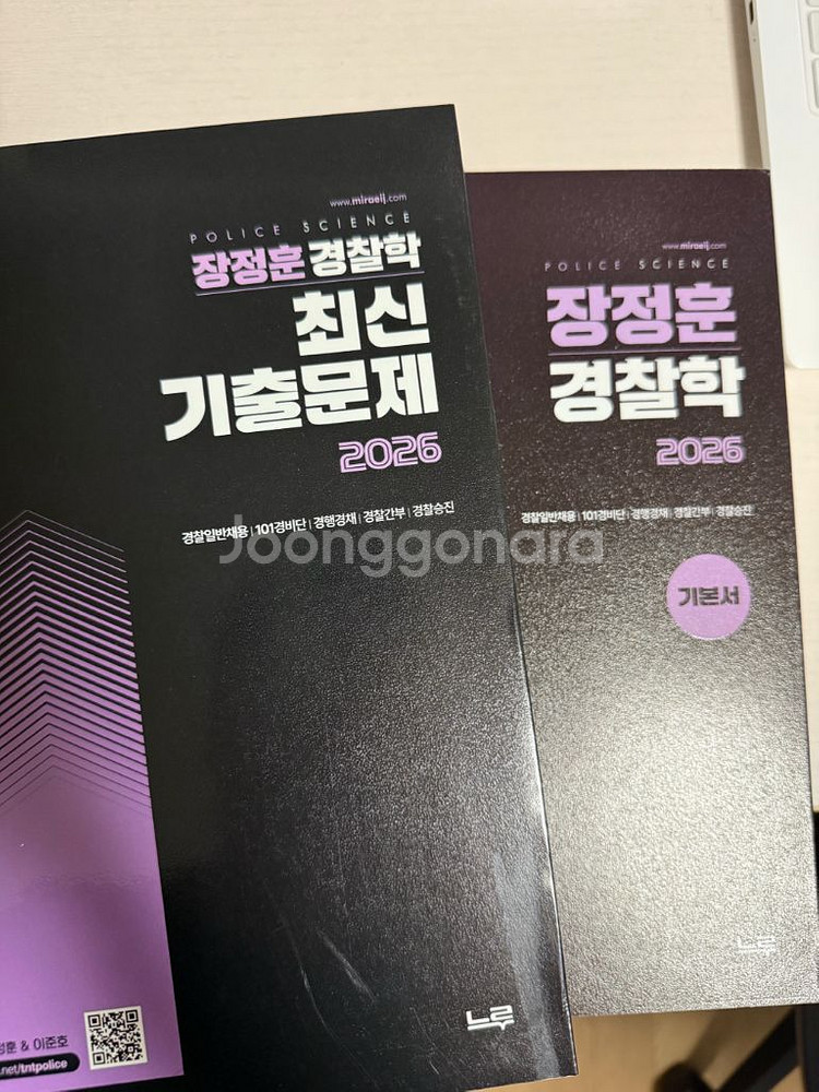 2026 장정훈 기본서 + 기출문제집--0