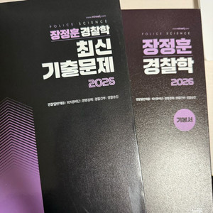 2026 장정훈 기본서 + 기출문제집