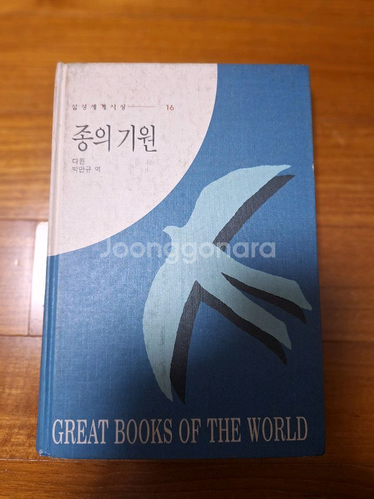 # 종의 기원(다왼)--0