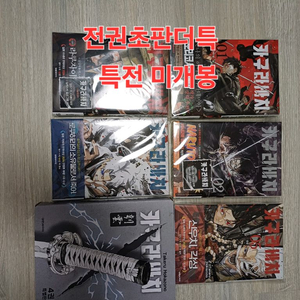카구라바치 전권 더특 초판, 특전일괄