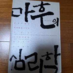# 마흔의 심리학(남자들의 심리 분석)