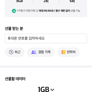 SKT데이터 2기가