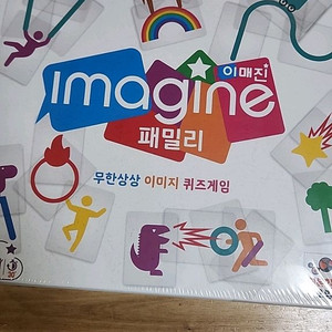 이매진 패밀리 보드게임