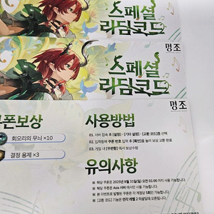 명조 1주년 띵조 페스티벌 스페셜 리딤코드
