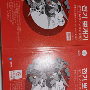 전기뽀개기 1