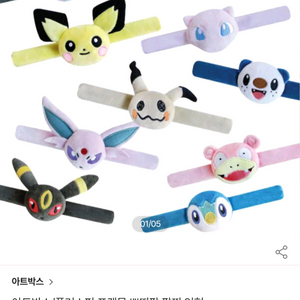 포켓몬인형팔찌 야돈,펭도리 일괄