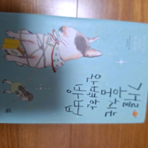 # 개를 훔치는 완벽한 방법 (바바라 오코너)