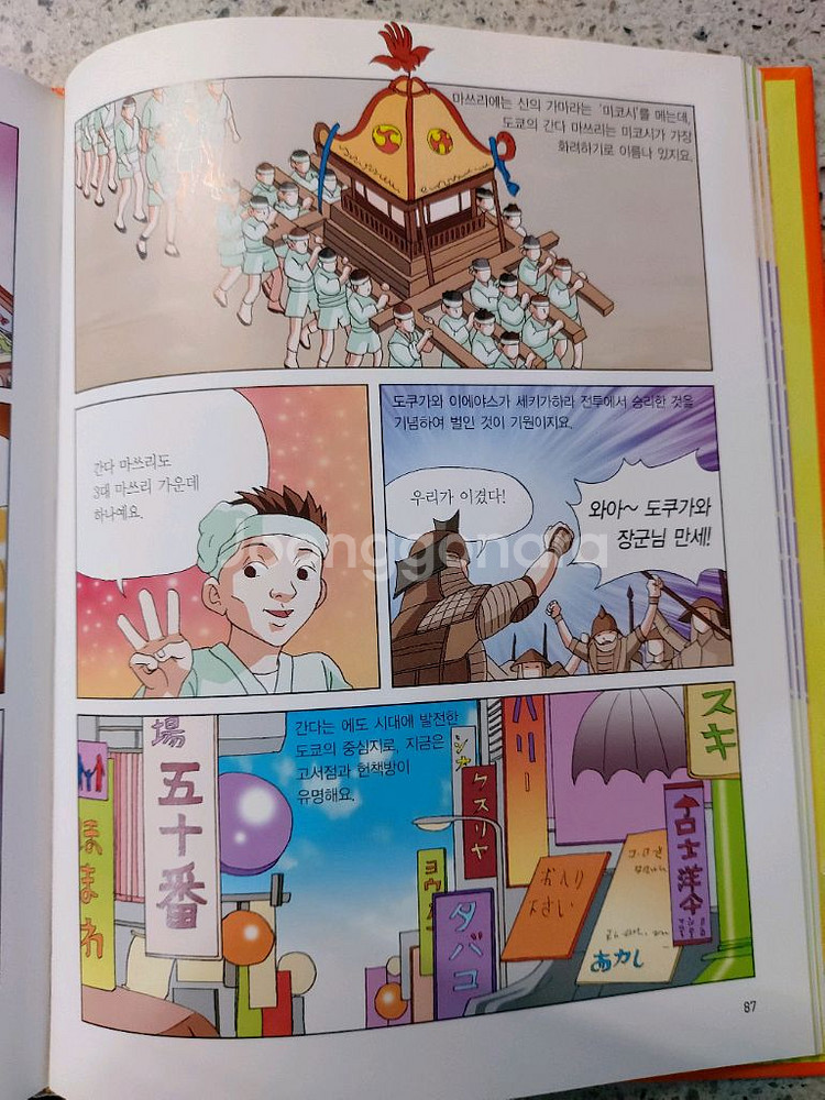 지식똑똑지구촌사회문화탐구 50권택비포31000원--2