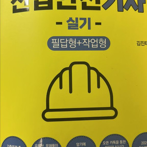 직8딴 산업안전기사 실기 2025