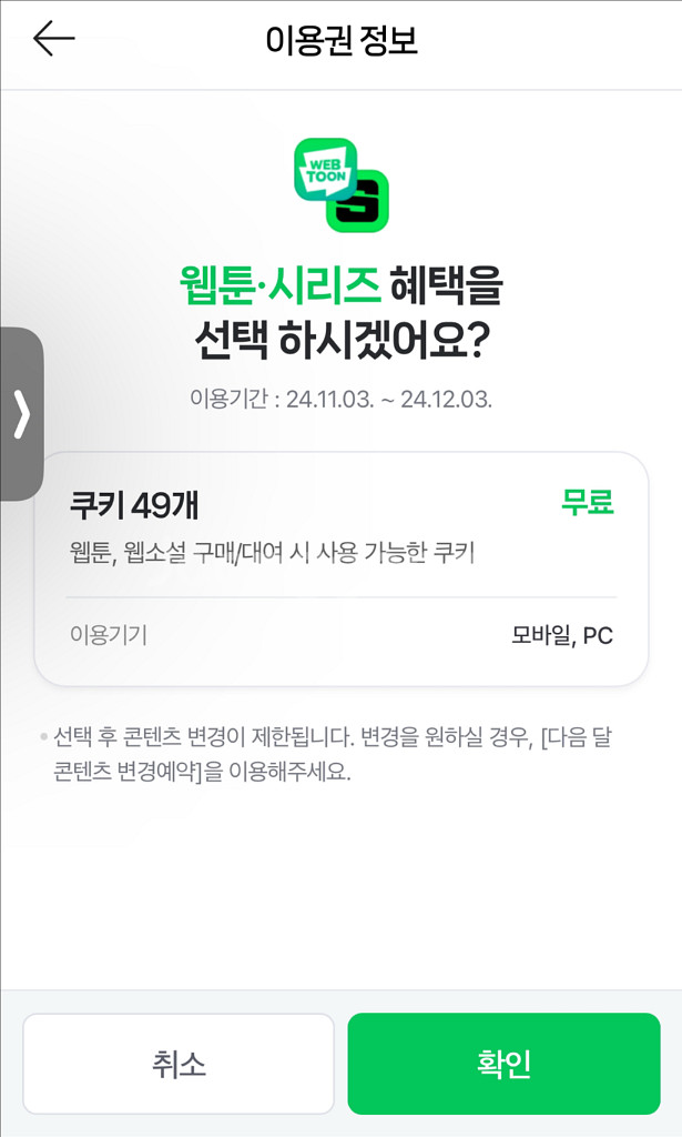 네이버 플러스 멤버십 디지털컨텐츠 쿠키 49개--0