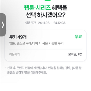 네이버 플러스 멤버십 디지털컨텐츠 쿠키 49개