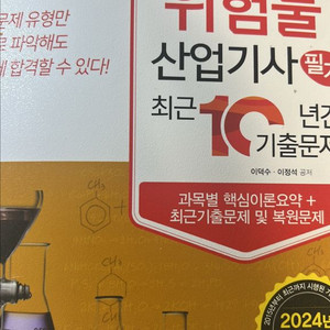 위험물산업기사 필기 2025