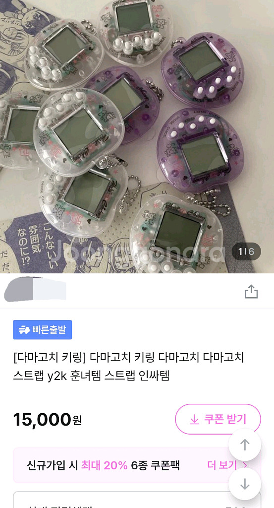 [새상품] 다마고치 키링--0