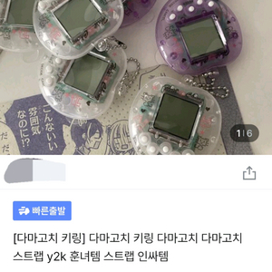 [새상품] 다마고치 키링