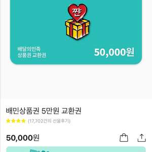 배민 5만원권 3장