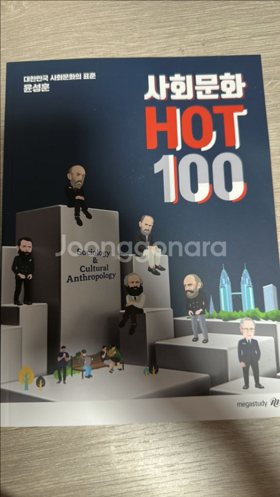 불후의명강 윤성훈 사회문화2026 한페이지 제외 새책--1