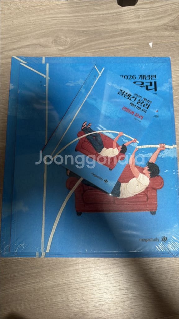 김종익 잘생긴윤리 생활과 윤리2026 새책--0