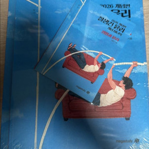 김종익 잘생긴윤리 생활과 윤리2026 새책
