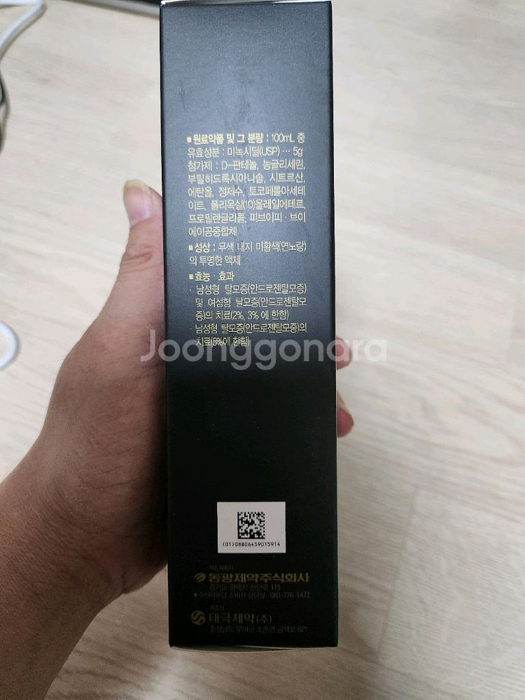 미녹시X 5% 백일후X팝니다.--3