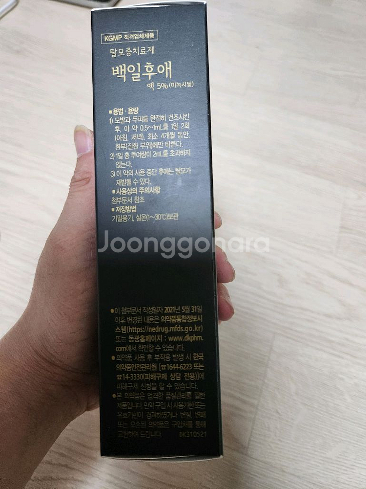 미녹시X 5% 백일후X팝니다.--2