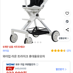 와이업 라온 트라이크 유모차