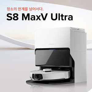 퀵비포함 로보락 S8 MaxV Ultra