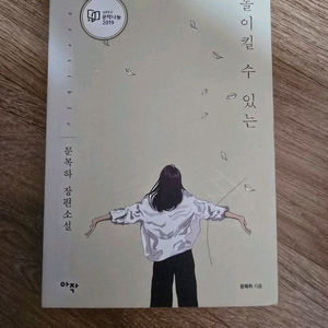 돌이킬 수 있는 / 문목하