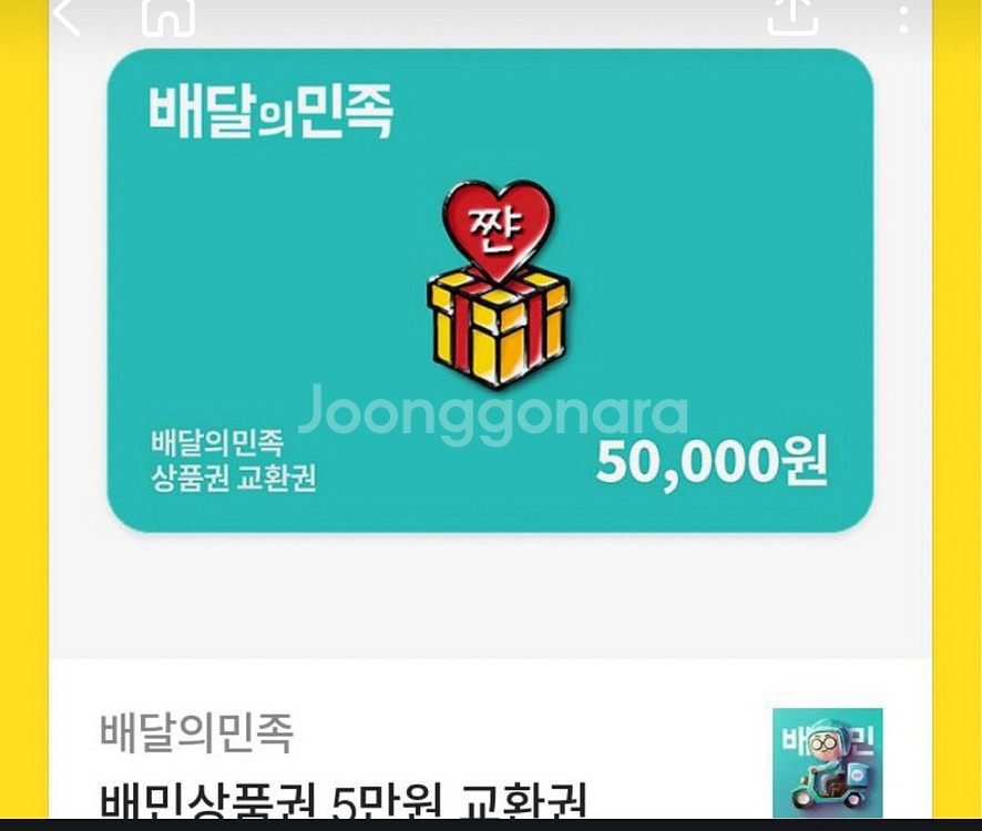 배민상품권 5만원권 4만7천원에판매--0