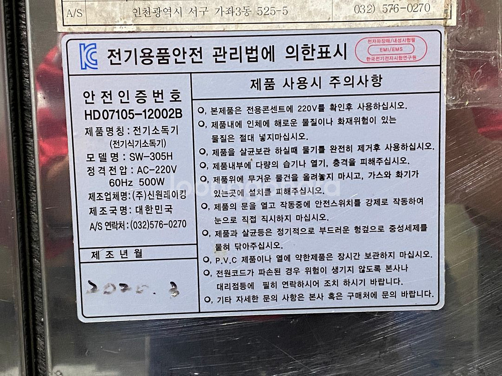 자외선살균소독기 3단 팝니다--1