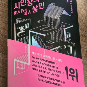 시인장의 살인 / 이마무라 마사히로
