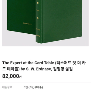 더 엑스퍼트 엣 더 카드 테이블