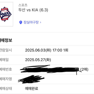 6/3 잠실야구장 기아 두산 3루 외야 2좌석