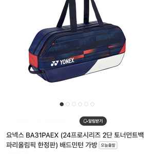 요넥스 2단토너먼트백 파리올림픽 한정판(새상품)