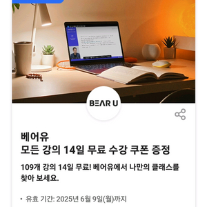 베어유 14일 무료 수강권