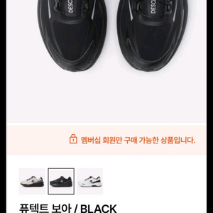 데상트 퓨텍트 보아 블랙