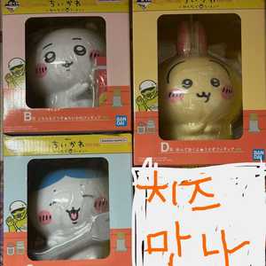 [미개봉]치이카와 제일복권 b상 c상 d상 일괄 세트
