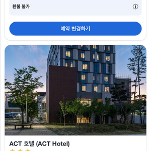 대구 ACT 호텔 6/2~4(2박) 양도합니다