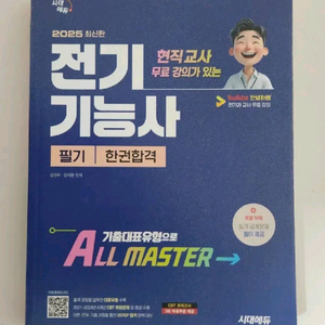 전기기능사 새책