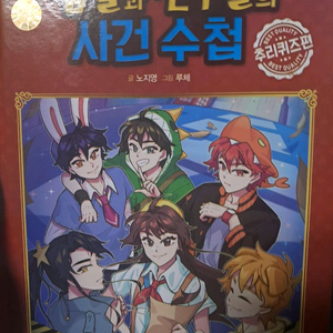 잠뜰과 친구들의 사건 수첩
