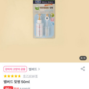 벨버드 애완동물용 젖병