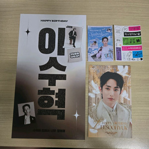 이수혁 생카 생일 굿즈 비공굿