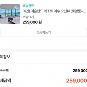 예술랜드 리조트 여수 오션뷰 티켓