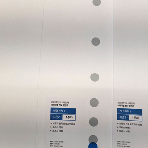 (19일마감)2026 시대인재 전국 시즌3 과학탐구1
