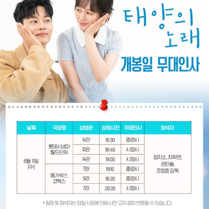 (A열중앙단석) 6월11일 코엑스 태양의 노래 무대인사