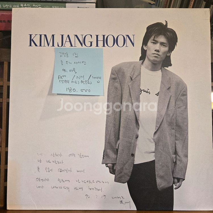 김장훈.늘우리사이엔.91.서울.ex++/nm.lp--0